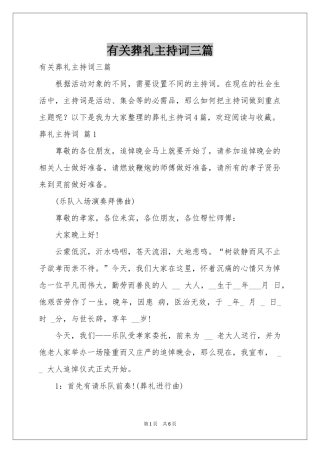 有关葬礼主持词三篇