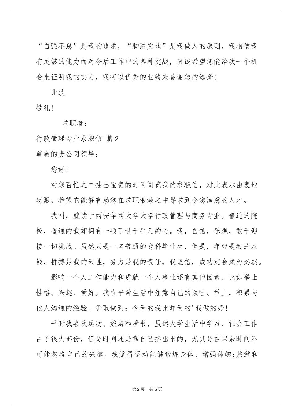 有关行政管理专业求职信4篇_第2页