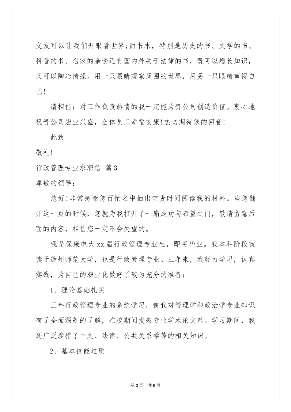 有关行政管理专业求职信4篇_第3页