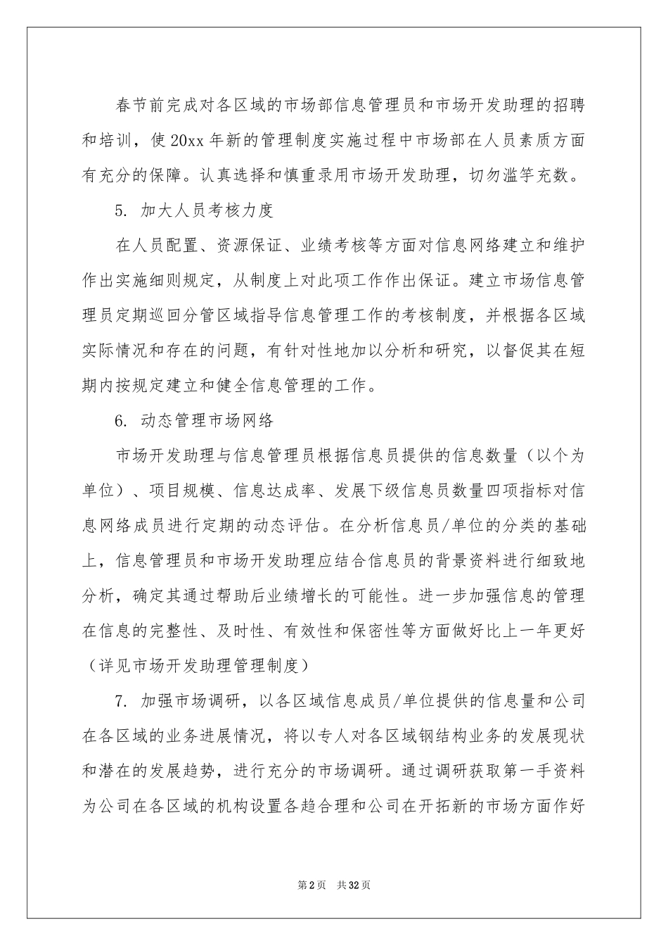 有关营销部工作参考计划集锦八篇_第2页