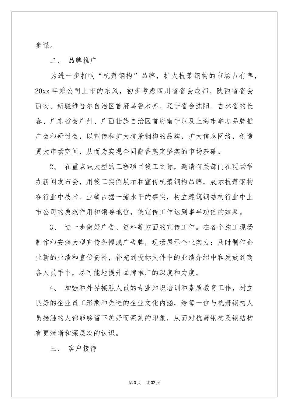 有关营销部工作参考计划集锦八篇_第3页