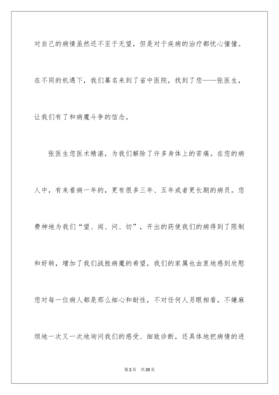 2024医院医生表扬信_9_第2页