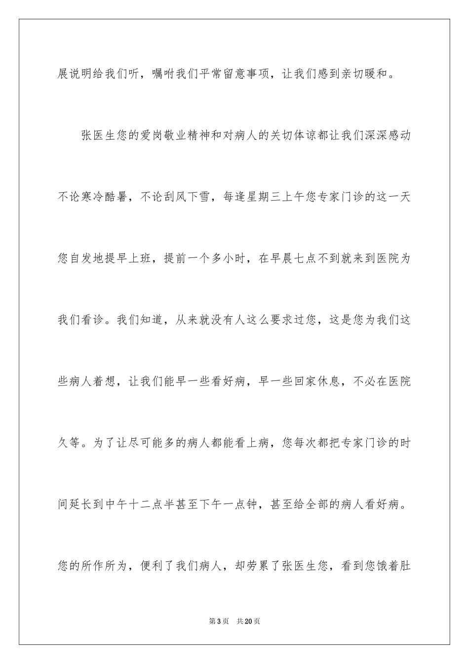 2024医院医生表扬信_9_第3页