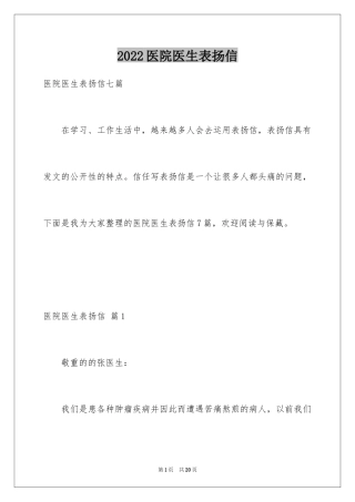 2024医院医生表扬信_9