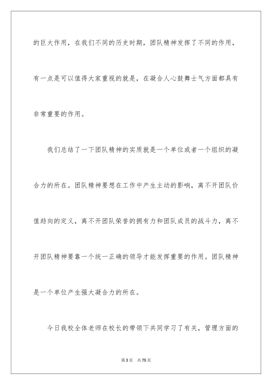 2024团队合作心得体会_2_第3页