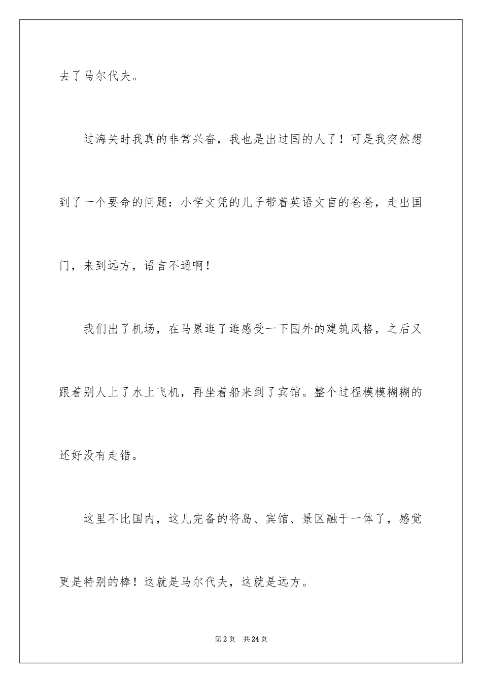 2024叙事作文_82_第2页
