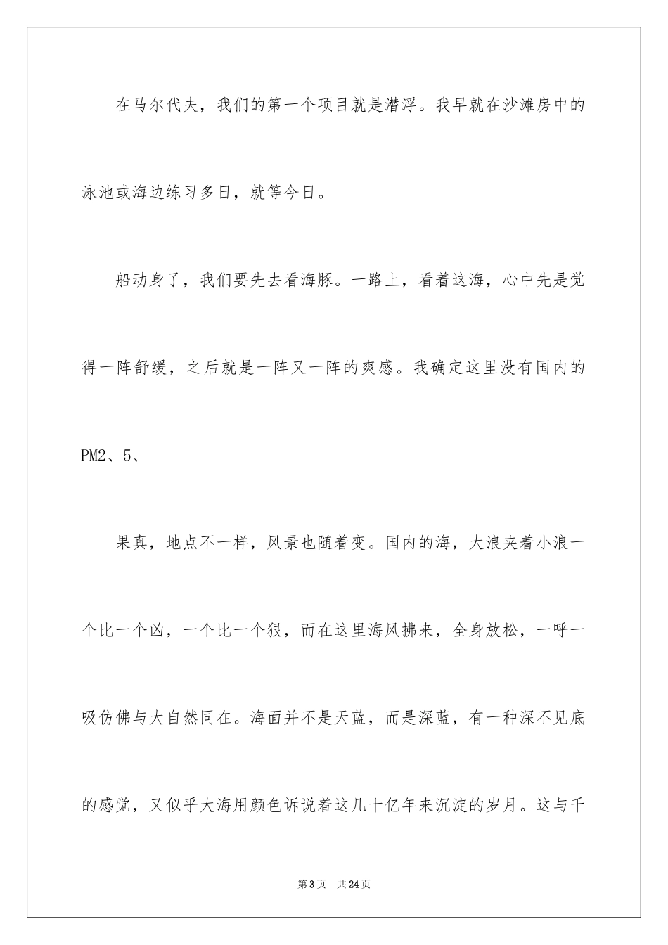 2024叙事作文_82_第3页