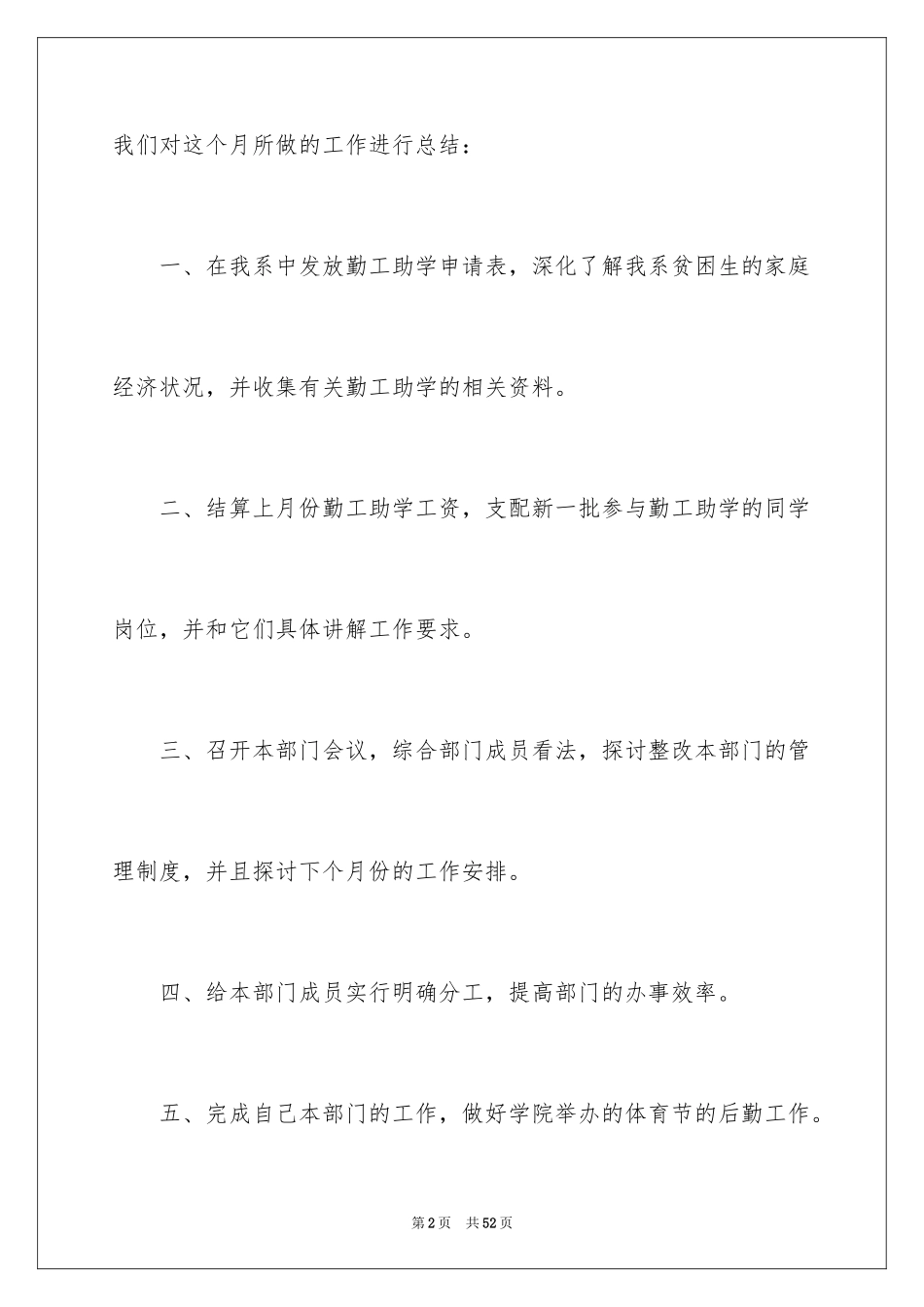 2024勤工部工作总结_第2页