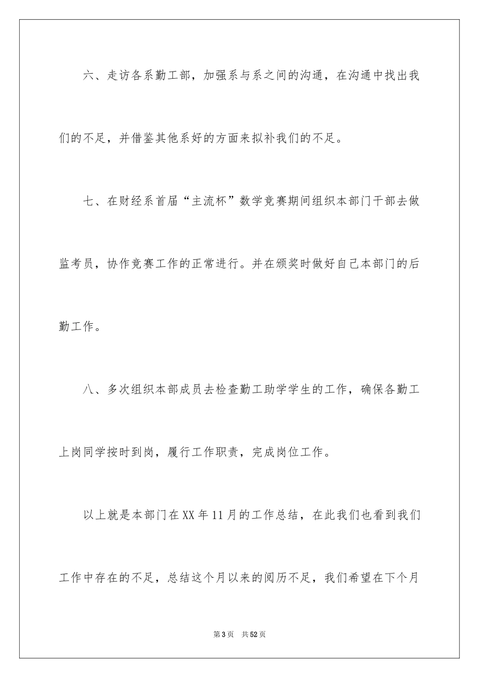 2024勤工部工作总结_第3页