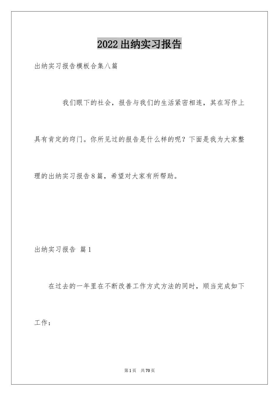 2024出纳实习报告_10_第1页