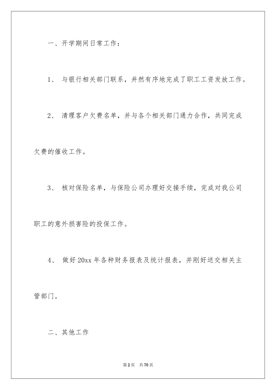 2024出纳实习报告_10_第2页