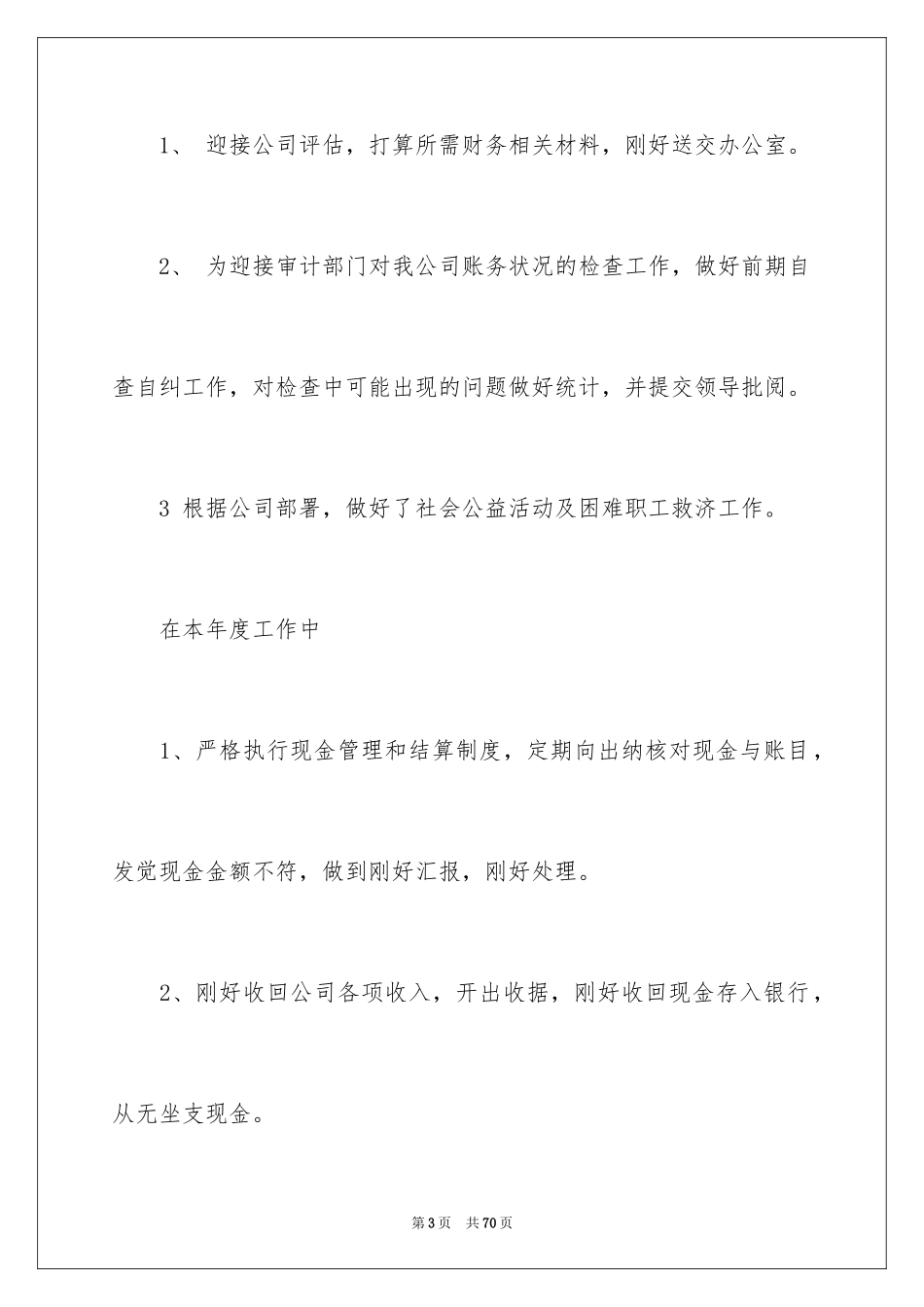 2024出纳实习报告_10_第3页