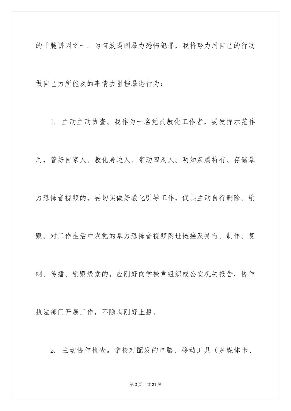 2024安全保证书_251_第2页