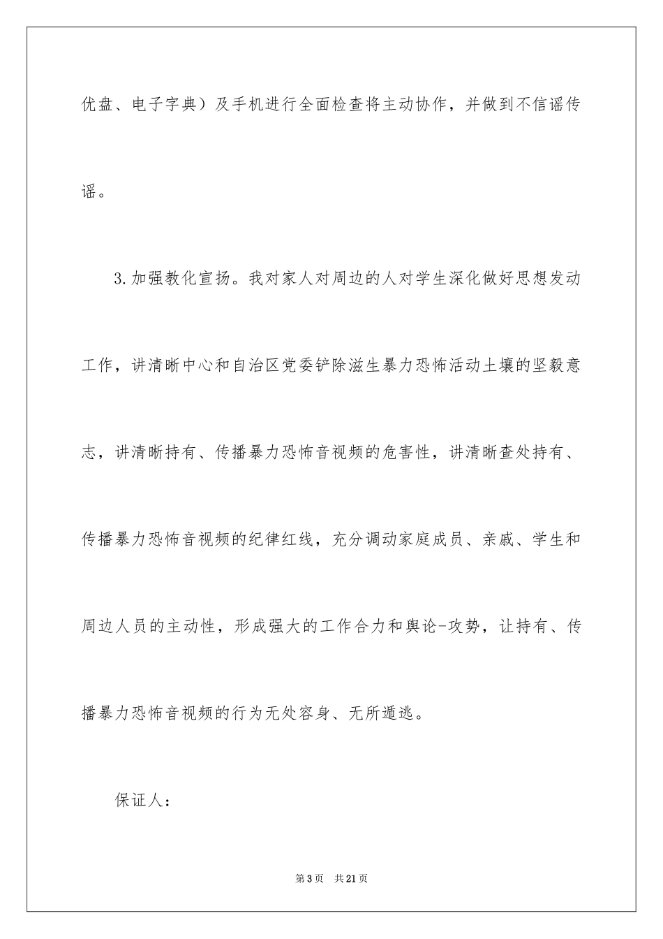 2024安全保证书_251_第3页