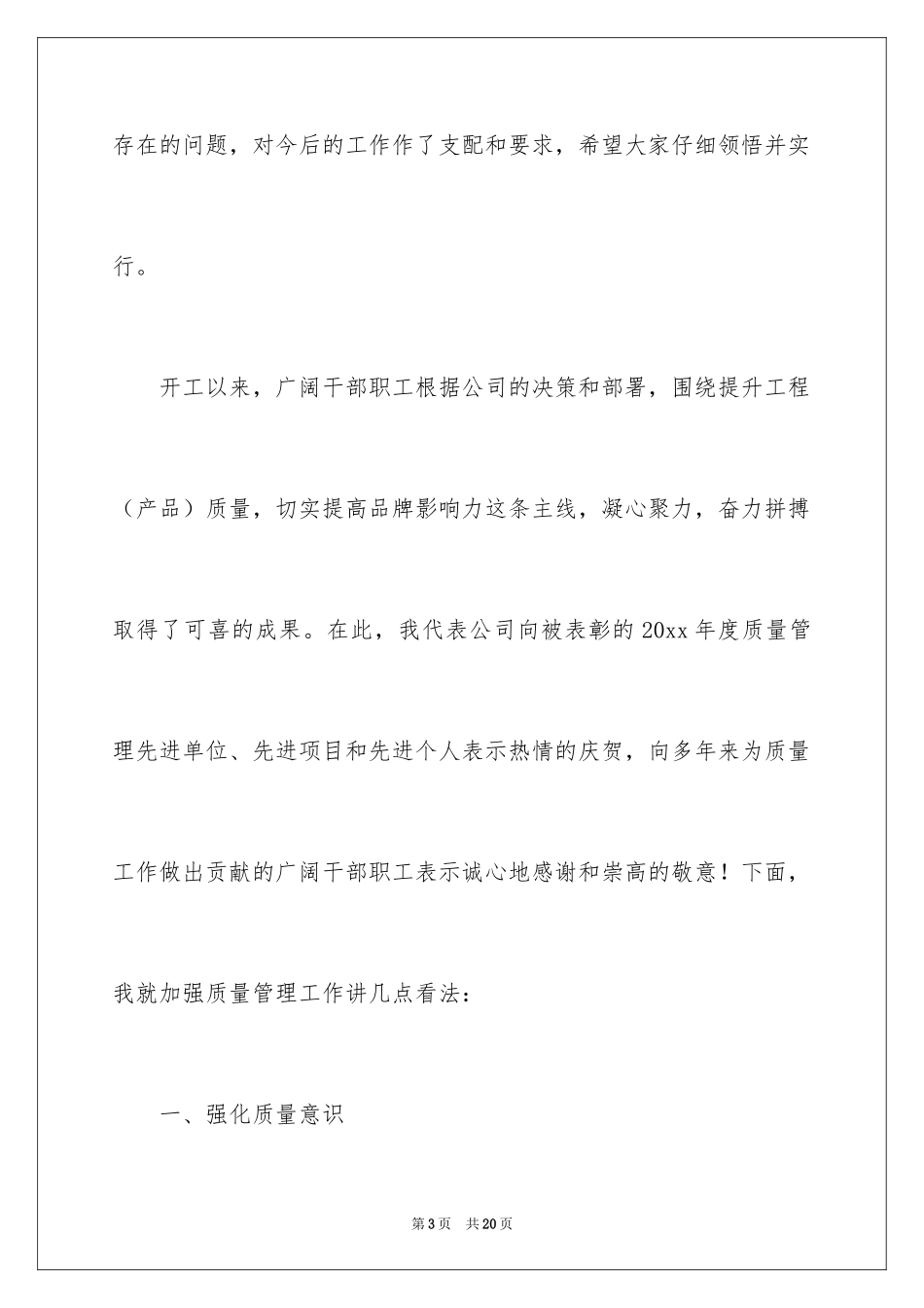 2024公司质量分析会发言稿_第3页