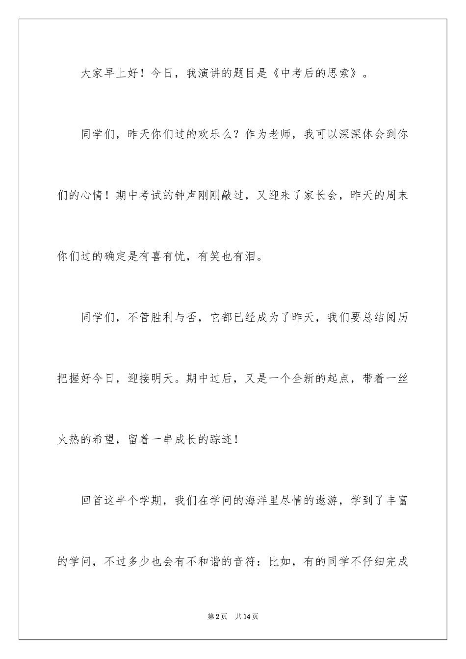 2024努力学习的励志演讲稿_第2页