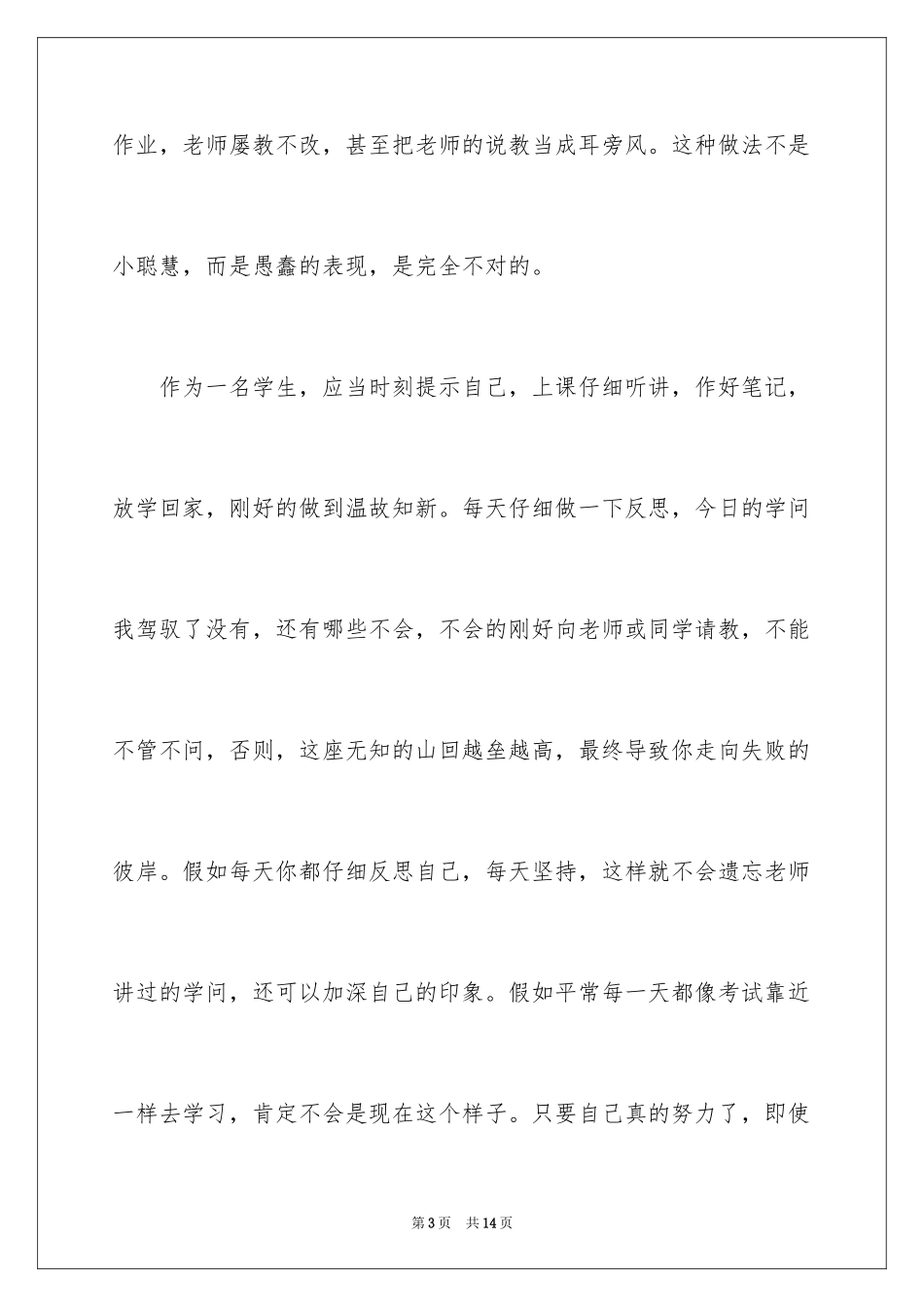 2024努力学习的励志演讲稿_第3页