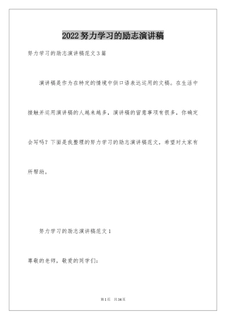 2024努力学习的励志演讲稿