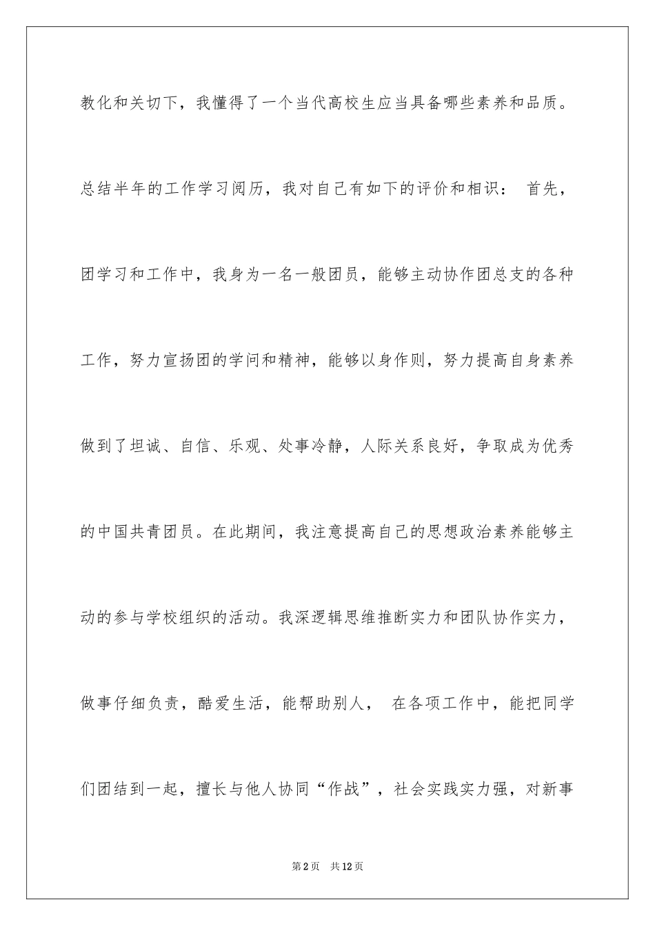 2024初中生个人自我评价_1_第2页