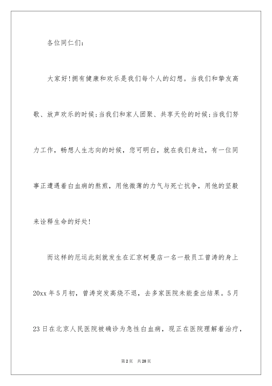 2024募捐倡议书_336_第2页