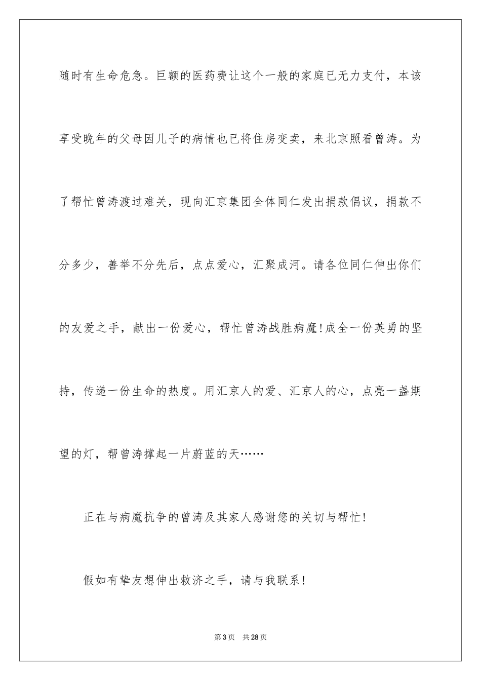 2024募捐倡议书_336_第3页