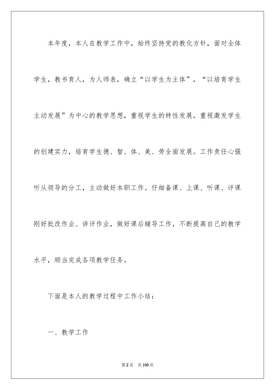2024初中数学教师教学工作总结_4_第2页