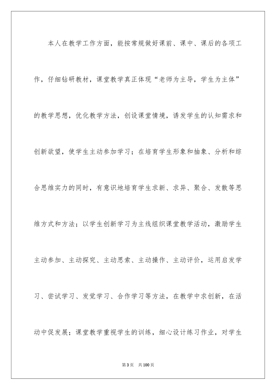 2024初中数学教师教学工作总结_4_第3页