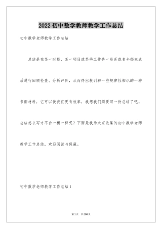 2024初中数学教师教学工作总结_4