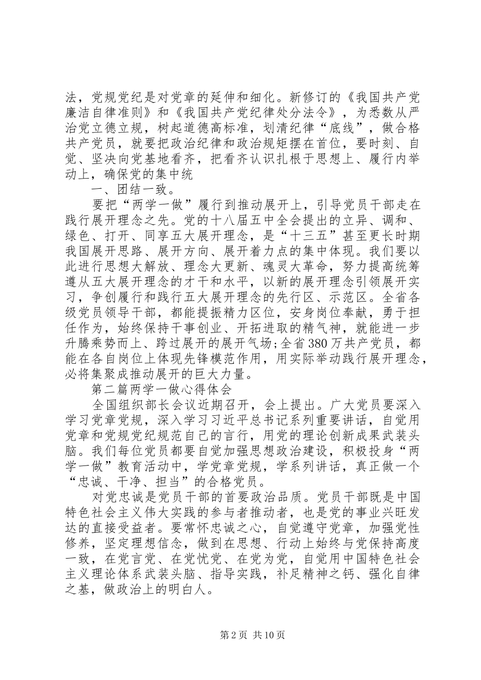两学一做心得体会九篇超全实用_第2页