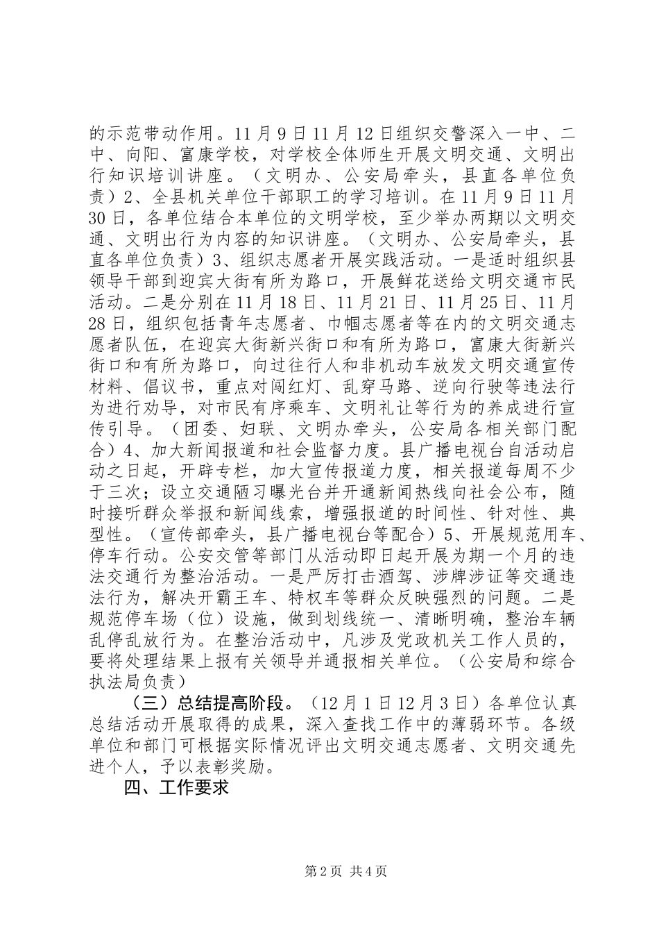 “文明交通、文明出行”活动月实施方案_第2页