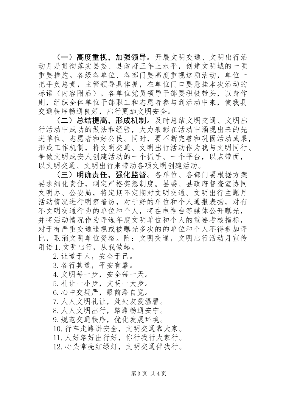 “文明交通、文明出行”活动月实施方案_第3页