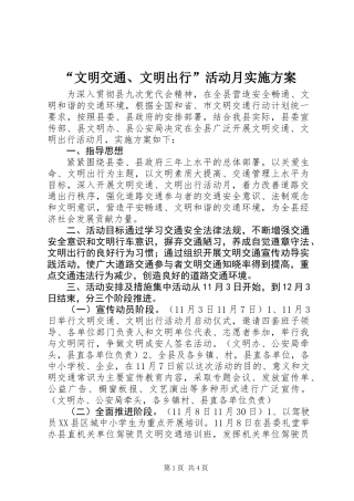 “文明交通、文明出行”活动月实施方案