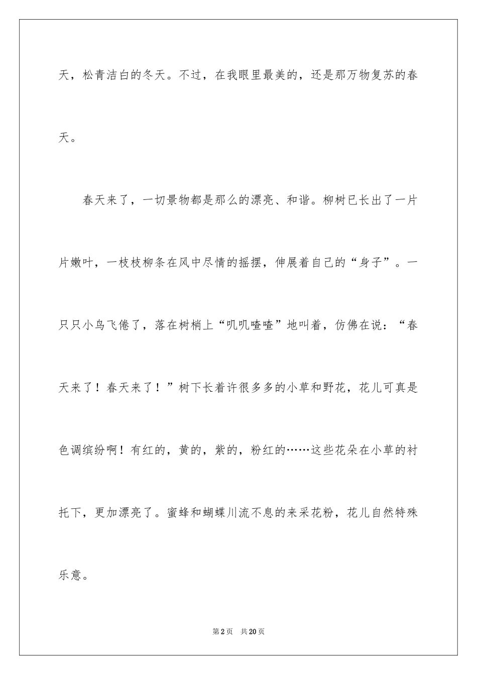 2024写景作文500字_3_第2页