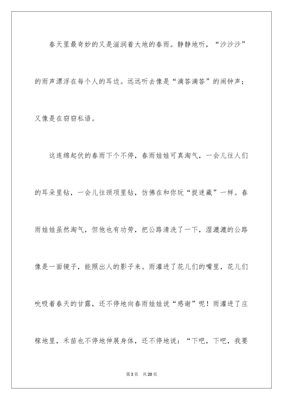 2024写景作文500字_3_第3页