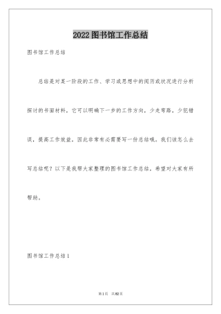 2024图书馆工作总结