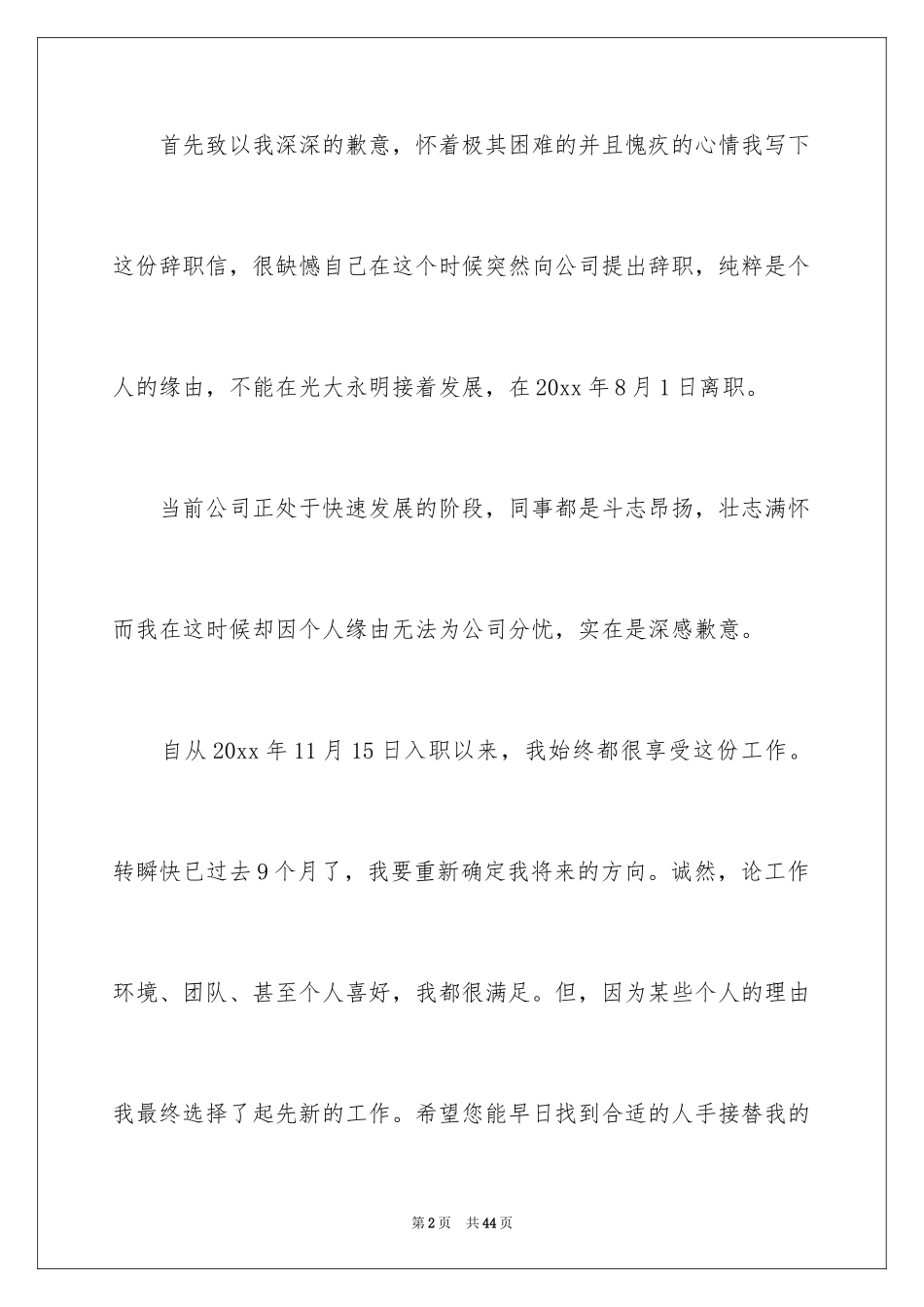 2024员工辞职信_112_第2页