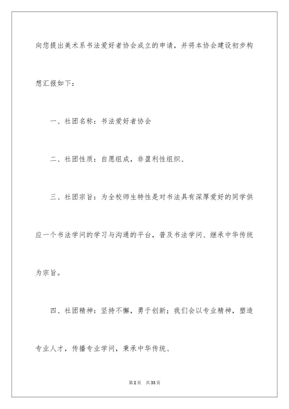 2024协会成立申请书_8_第2页