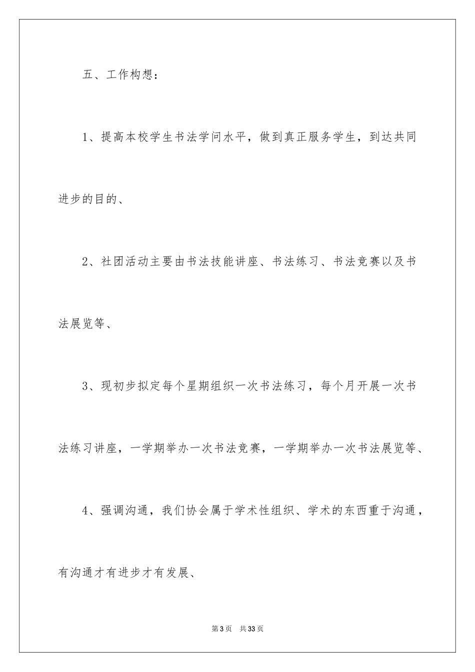 2024协会成立申请书_8_第3页