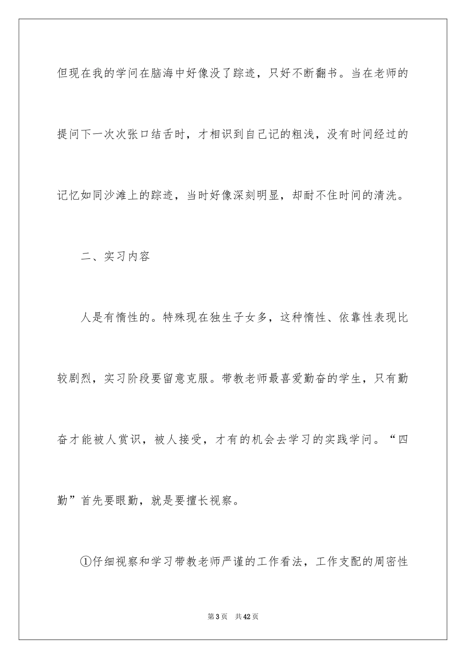 2024医院的实习报告_141_第3页