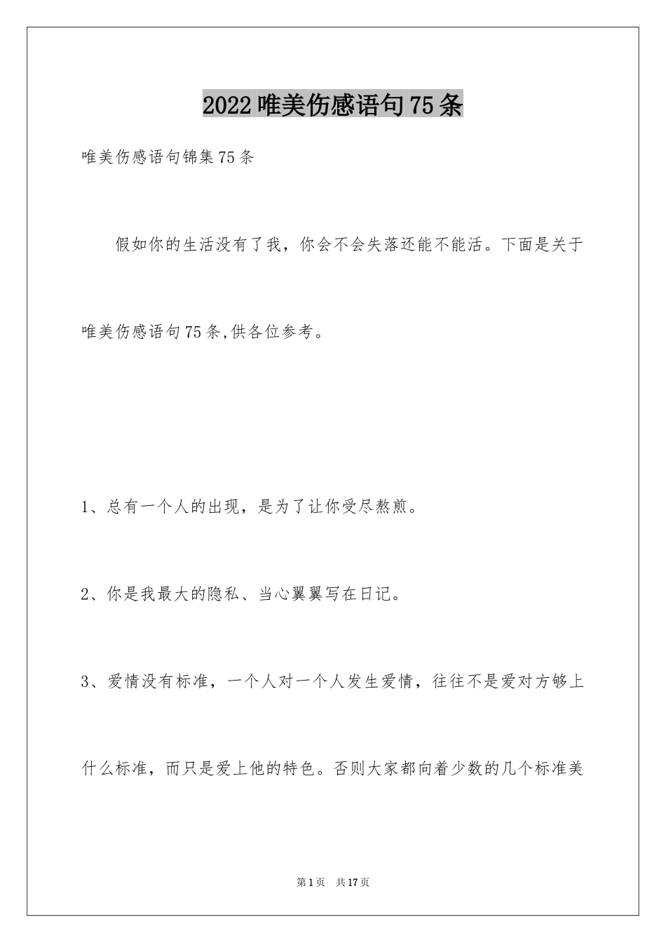 2024唯美伤感语句75条_第1页