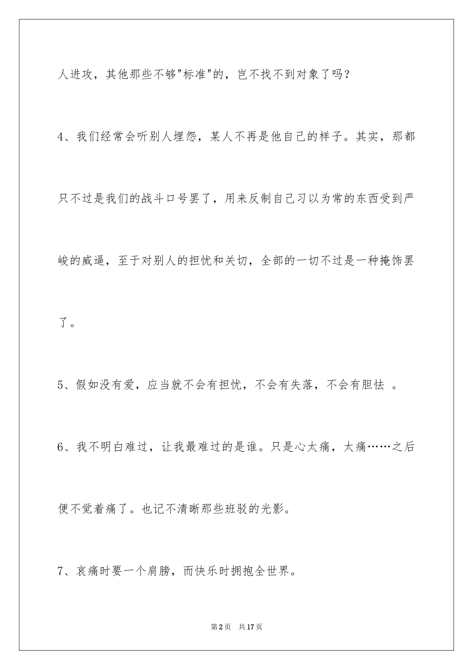 2024唯美伤感语句75条_第2页