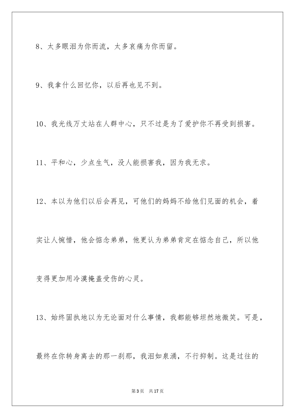 2024唯美伤感语句75条_第3页