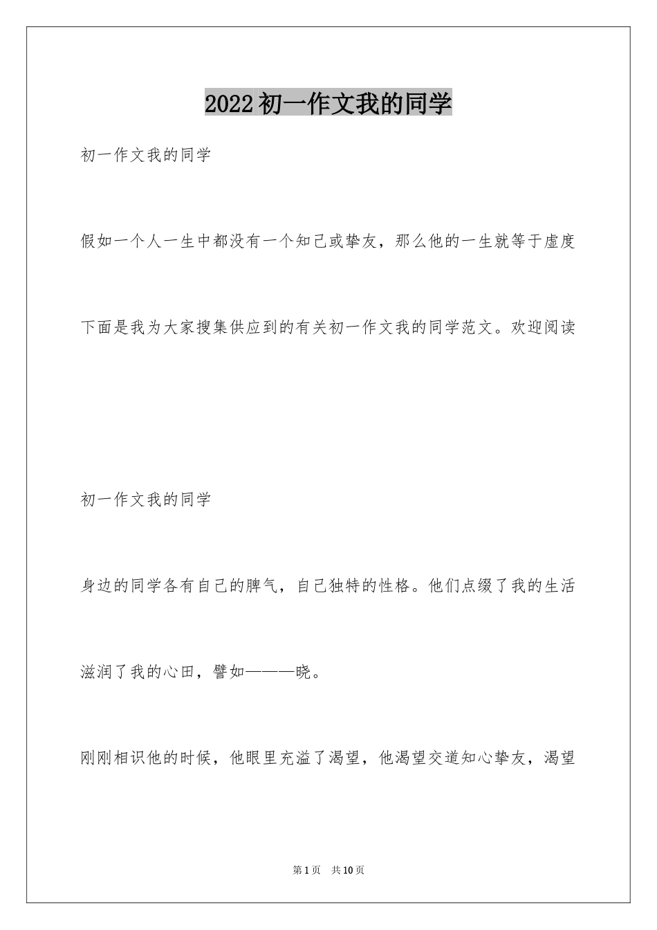 2024初一作文我的同学_第1页