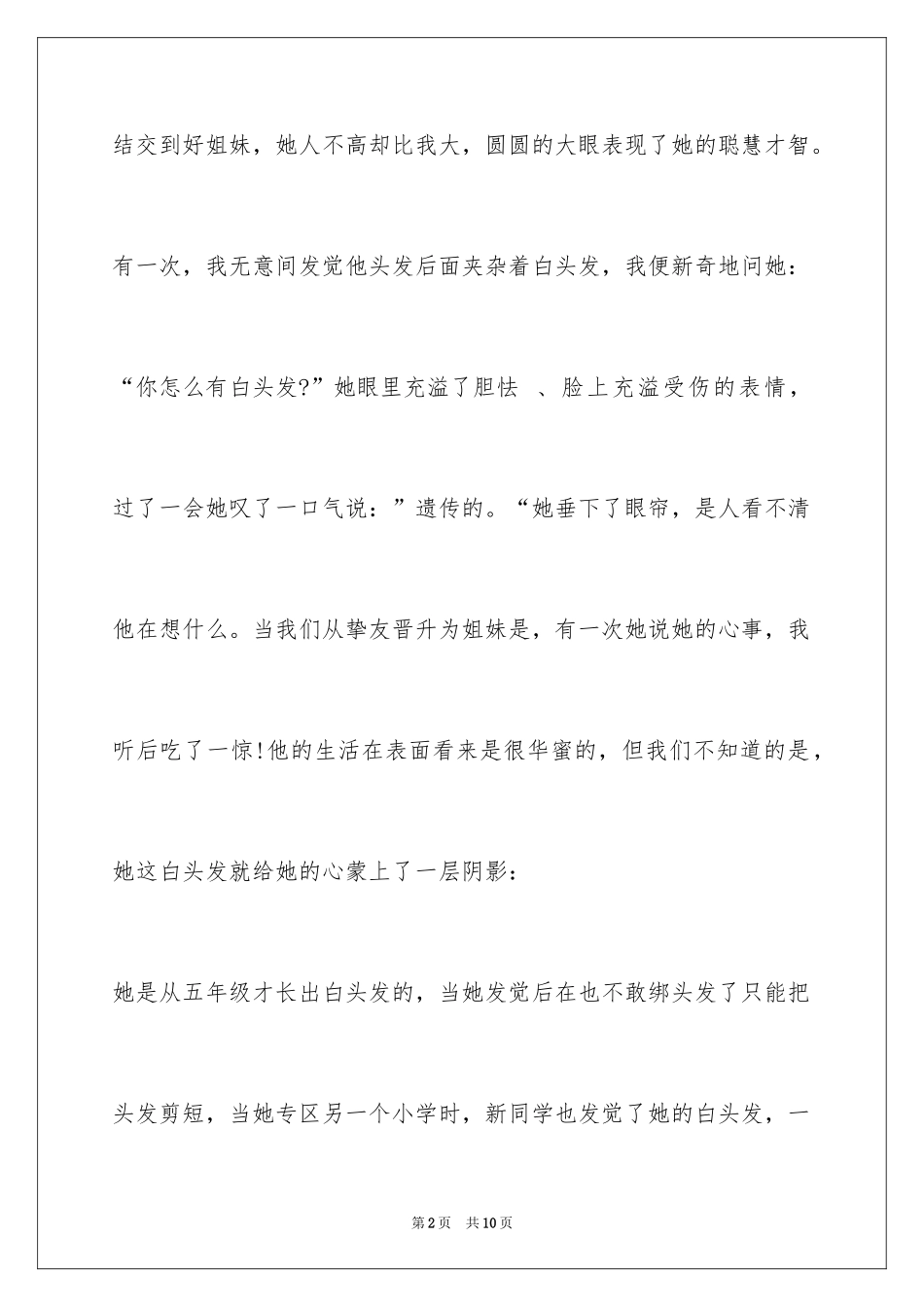 2024初一作文我的同学_第2页