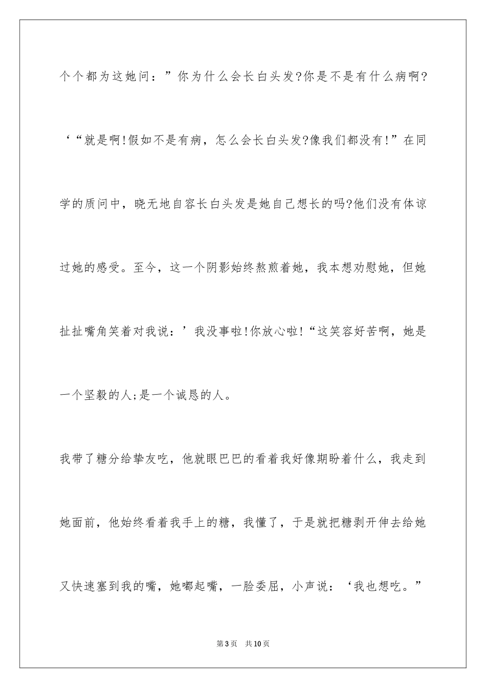 2024初一作文我的同学_第3页