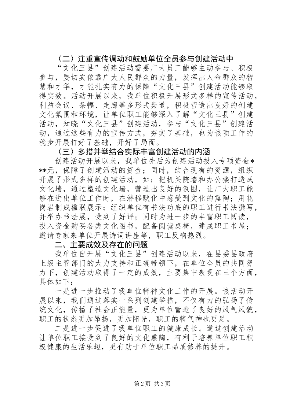 “文化三县”创建经验交流发言材料_第2页