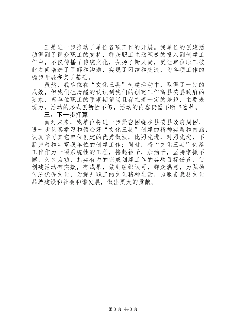 “文化三县”创建经验交流发言材料_第3页