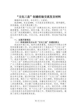 “文化三县”创建经验交流发言材料