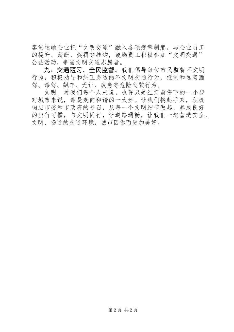 “文明交通平安出行”倡议书_第2页