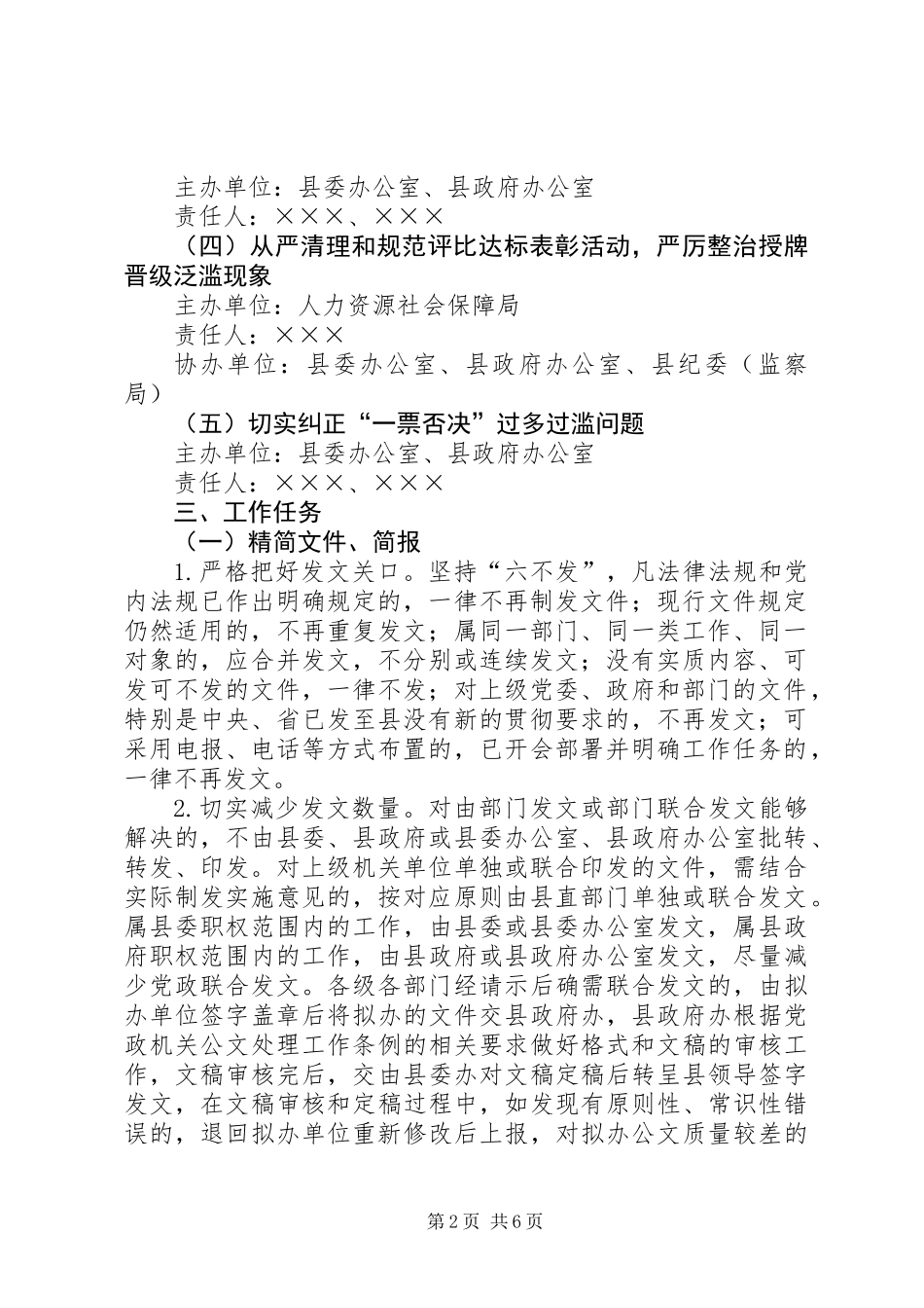 “文山会海、检查评比泛滥”问题专项方案_第2页